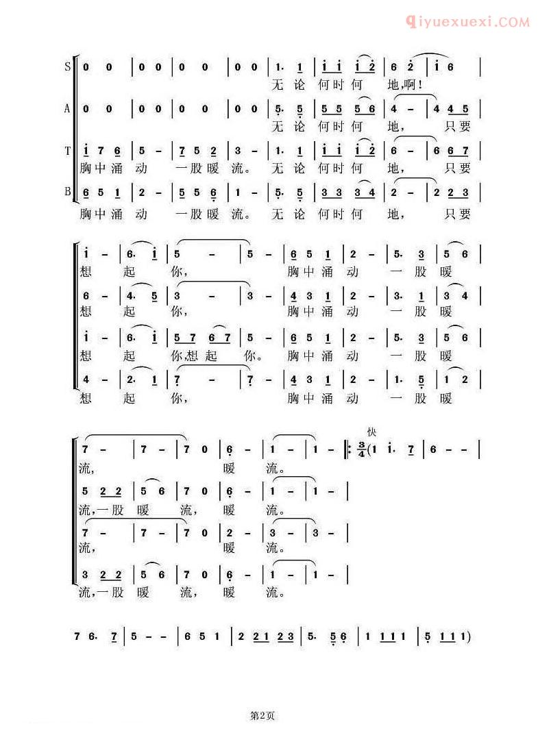 合唱谱[知心朋友/姚汉初词 虞淙曲]简谱