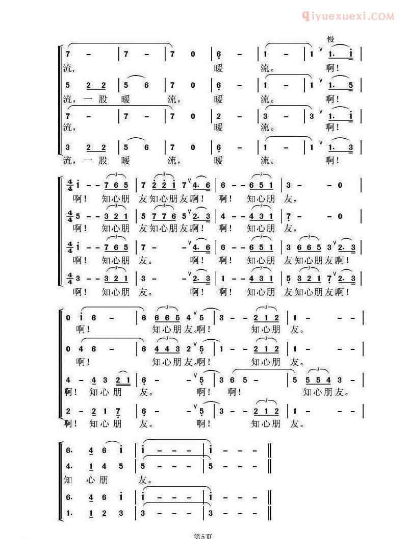 合唱谱[知心朋友/姚汉初词 虞淙曲]简谱