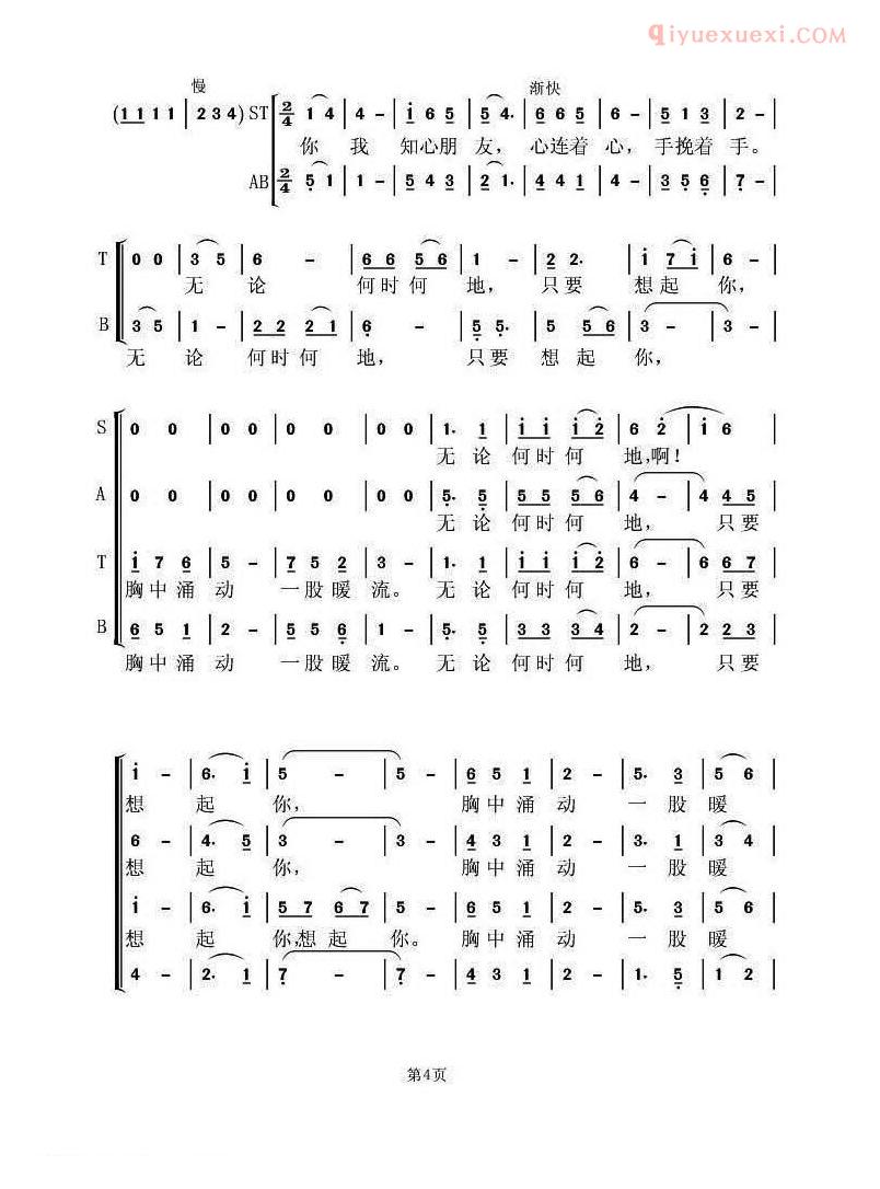 合唱谱[知心朋友/姚汉初词 虞淙曲]简谱