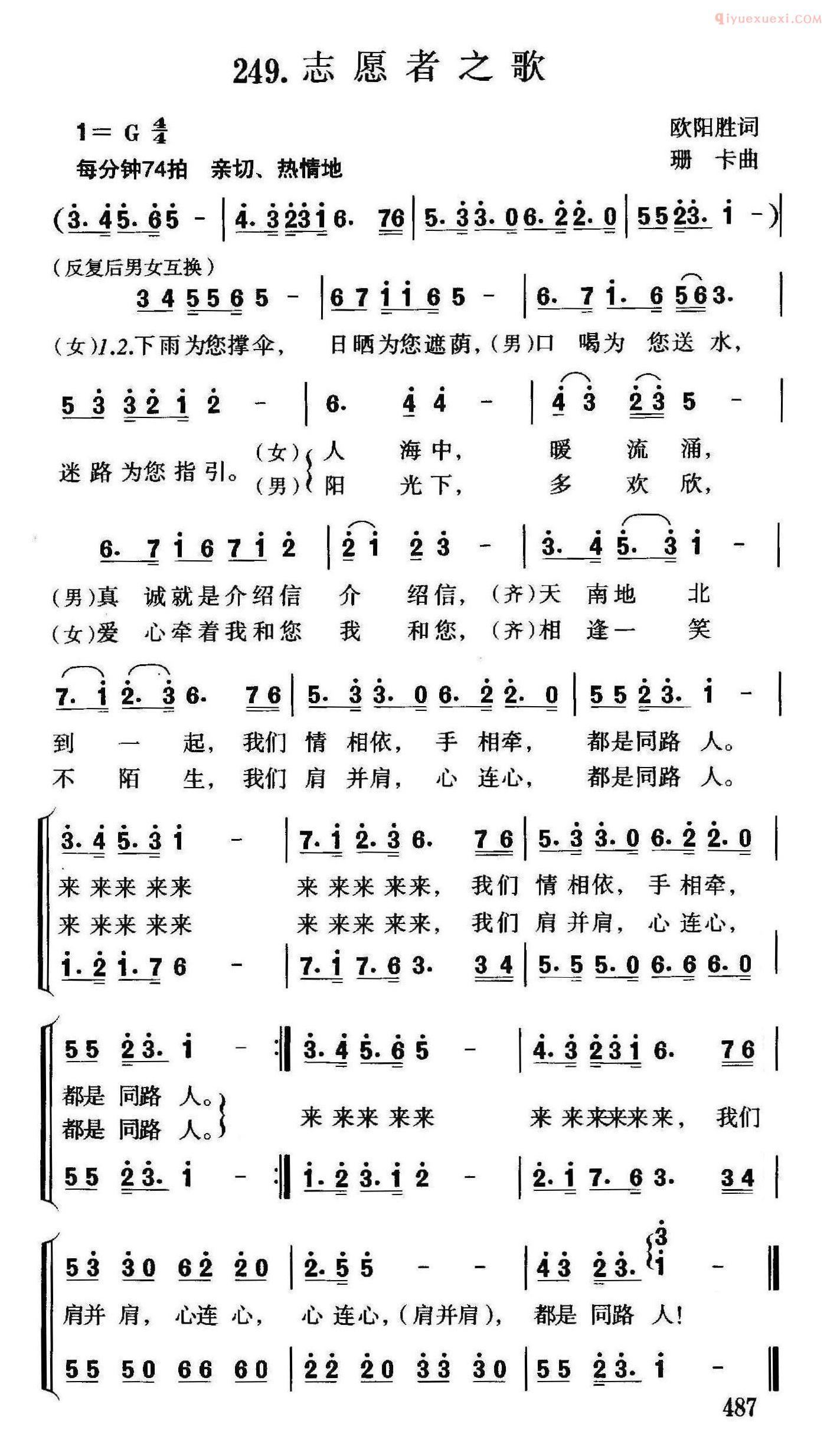 合唱谱[志愿者之歌/欧阳胜词 珊卡曲、二重唱]简谱