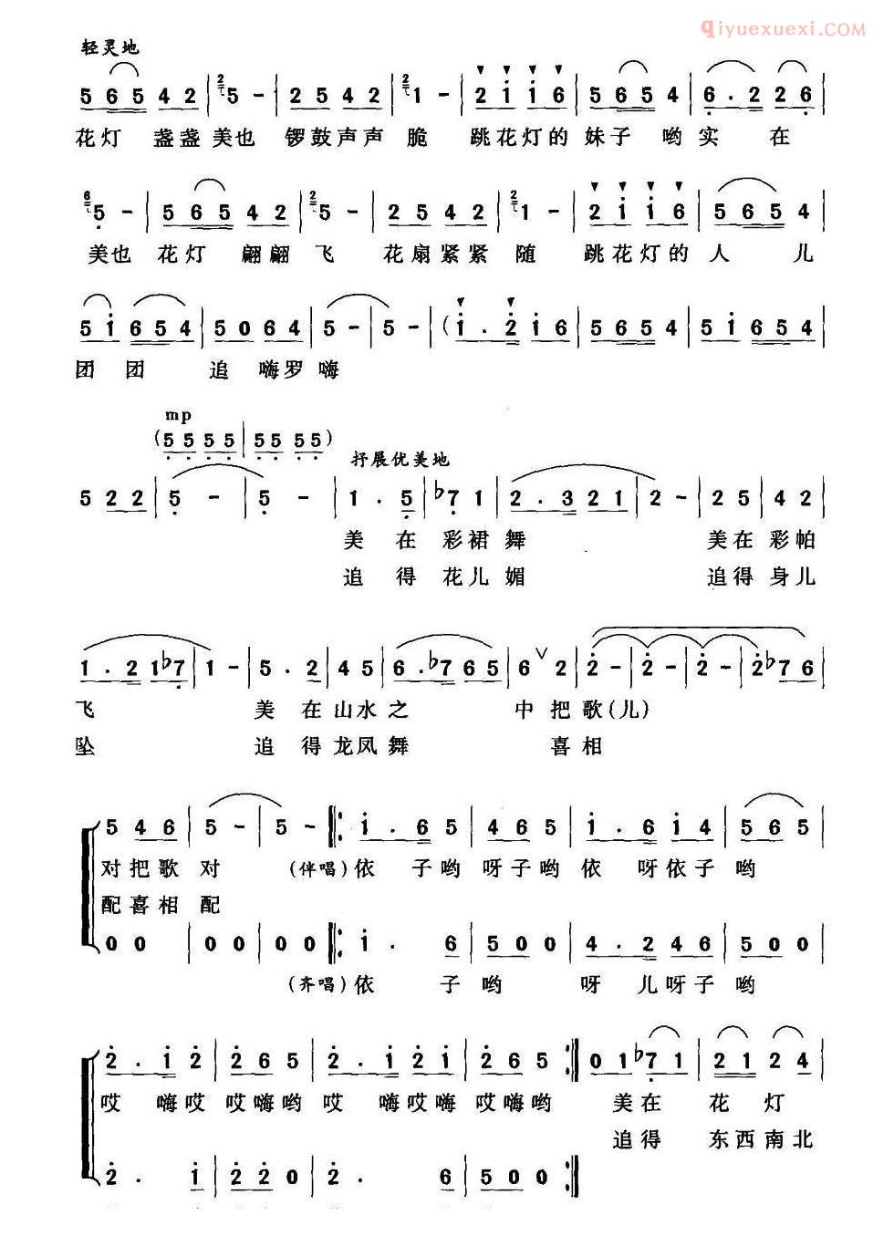 合唱谱[中国花灯]简谱