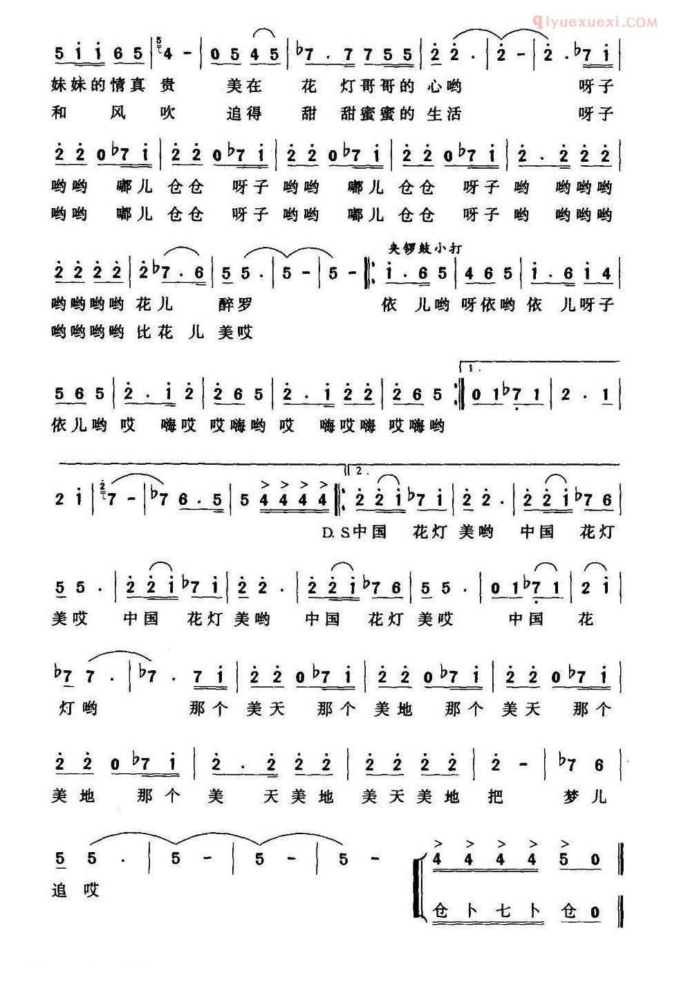 合唱谱[中国花灯]简谱