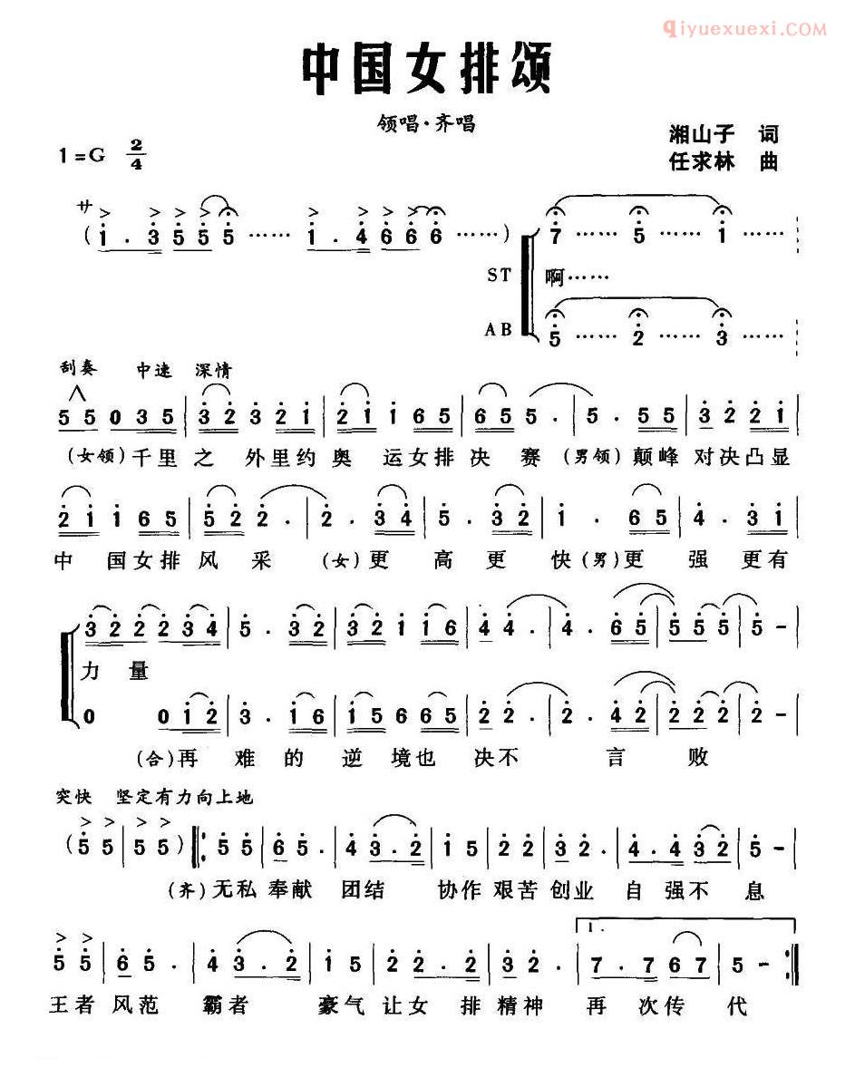 合唱谱[中国女排颂]简谱