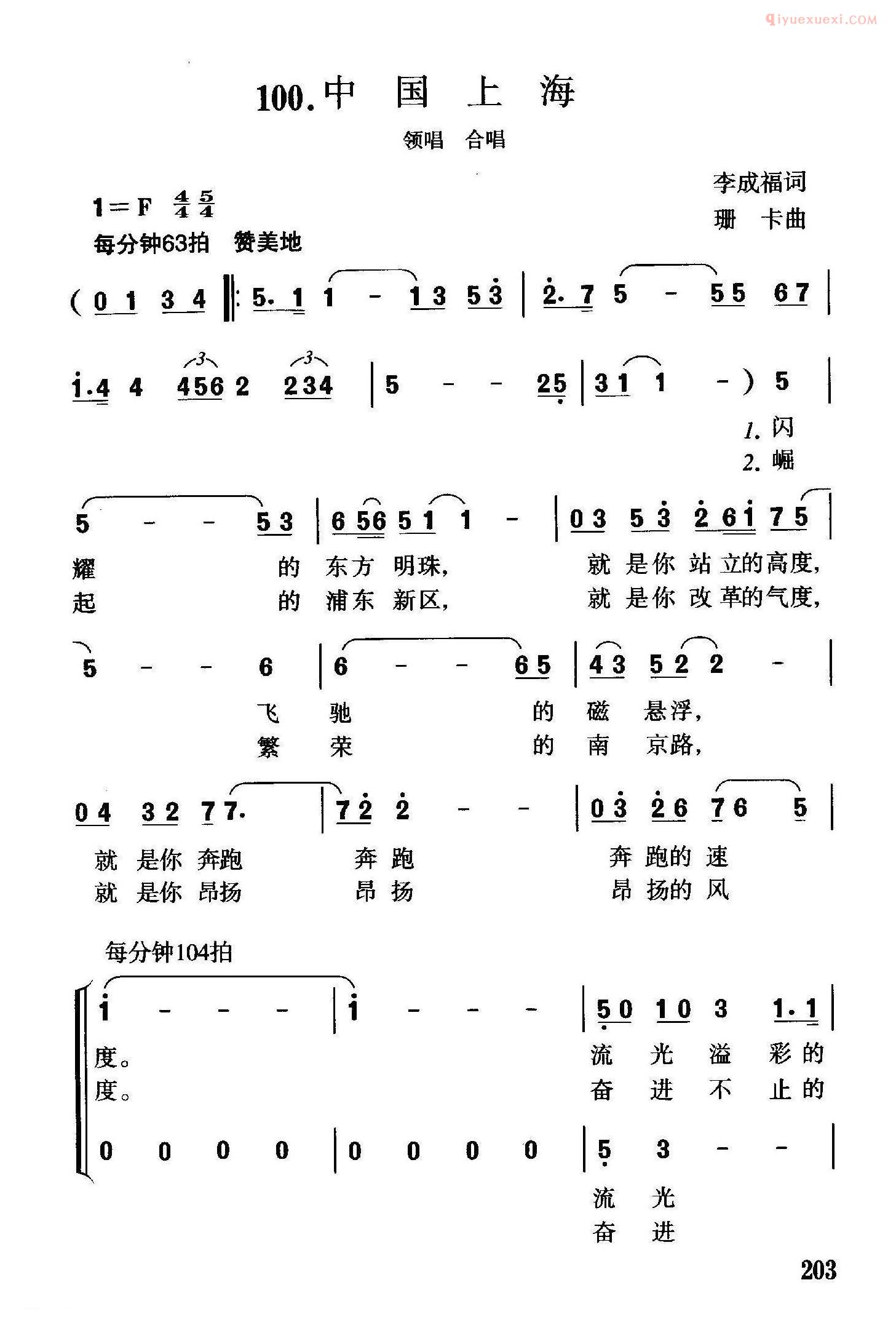 合唱谱[中国上海]简谱