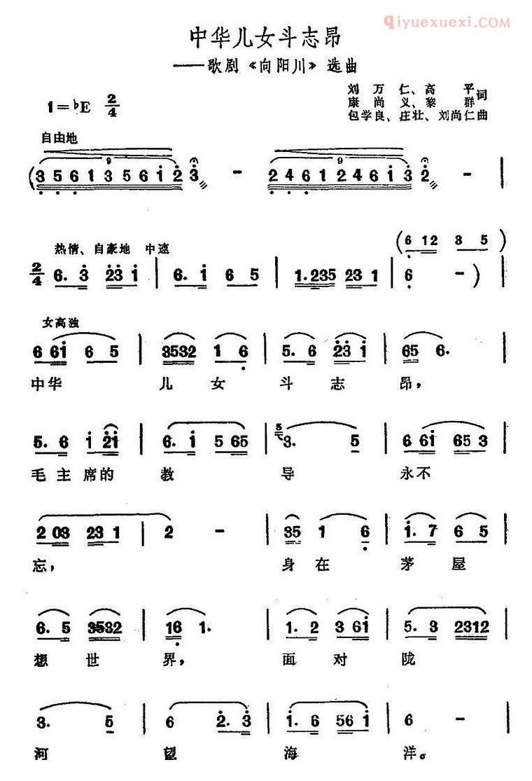 合唱谱[中华儿女斗志昂/歌剧/向阳川/选曲、二声部版]简谱