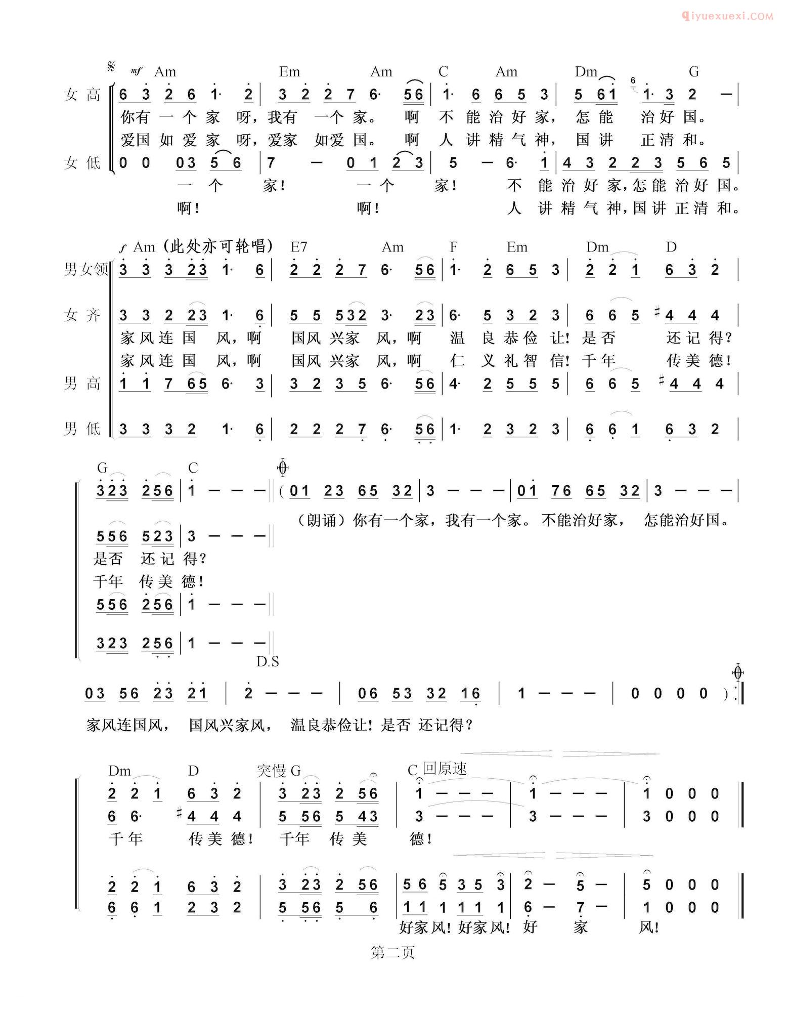 合唱谱[中华好家风/郝立轩词 董林庆 白朝辉曲/混声合唱]简谱