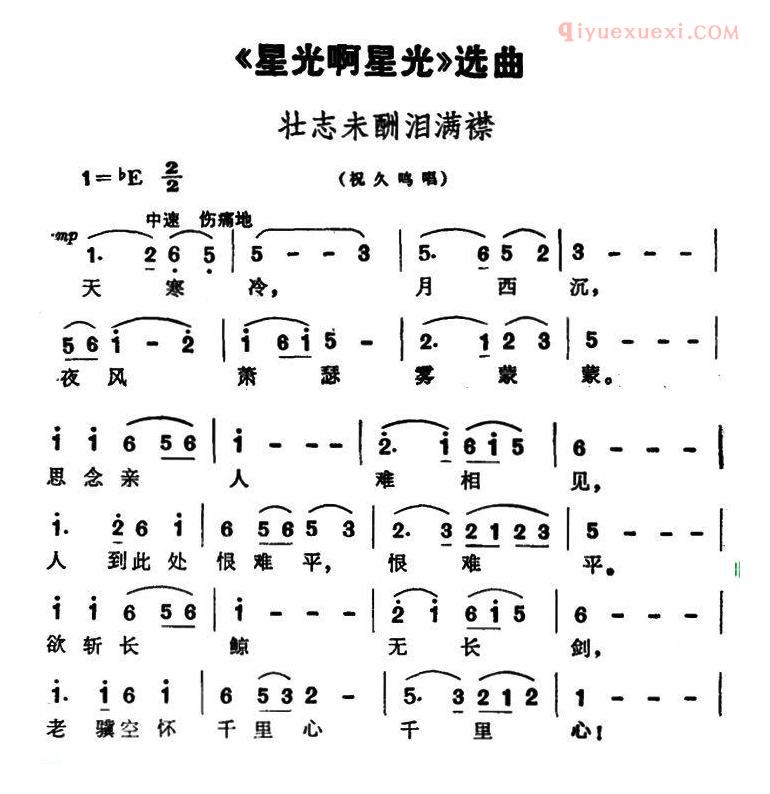 合唱谱[壮志未酬泪满襟/歌剧/星光啊星光选曲]简谱