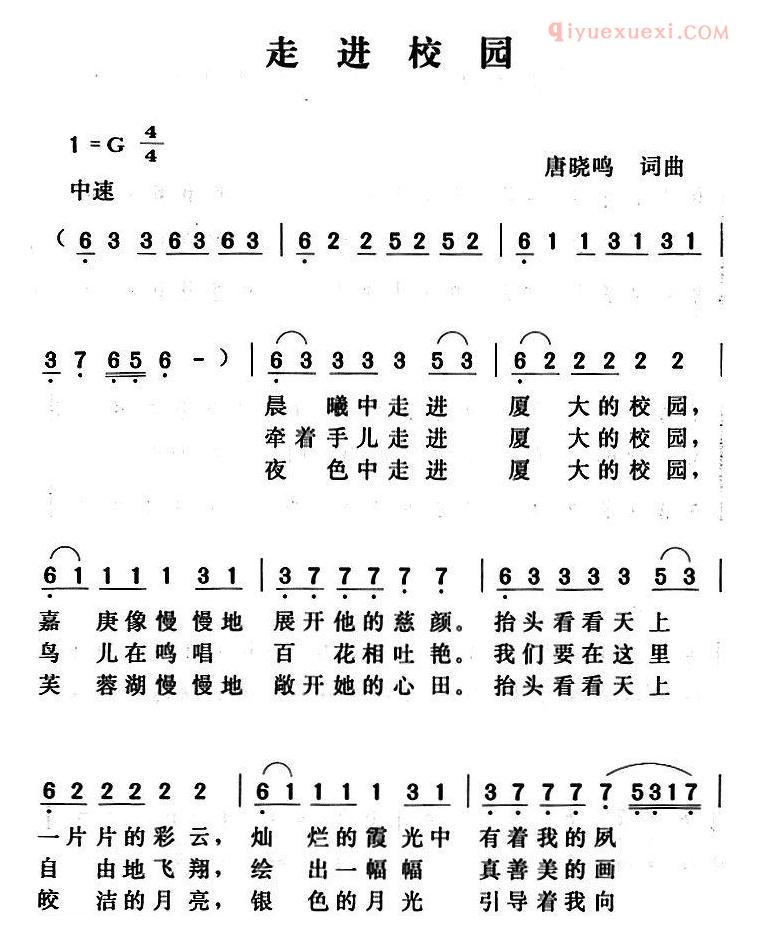 合唱谱[走进校园/唐晓鸣词曲、合唱]简谱