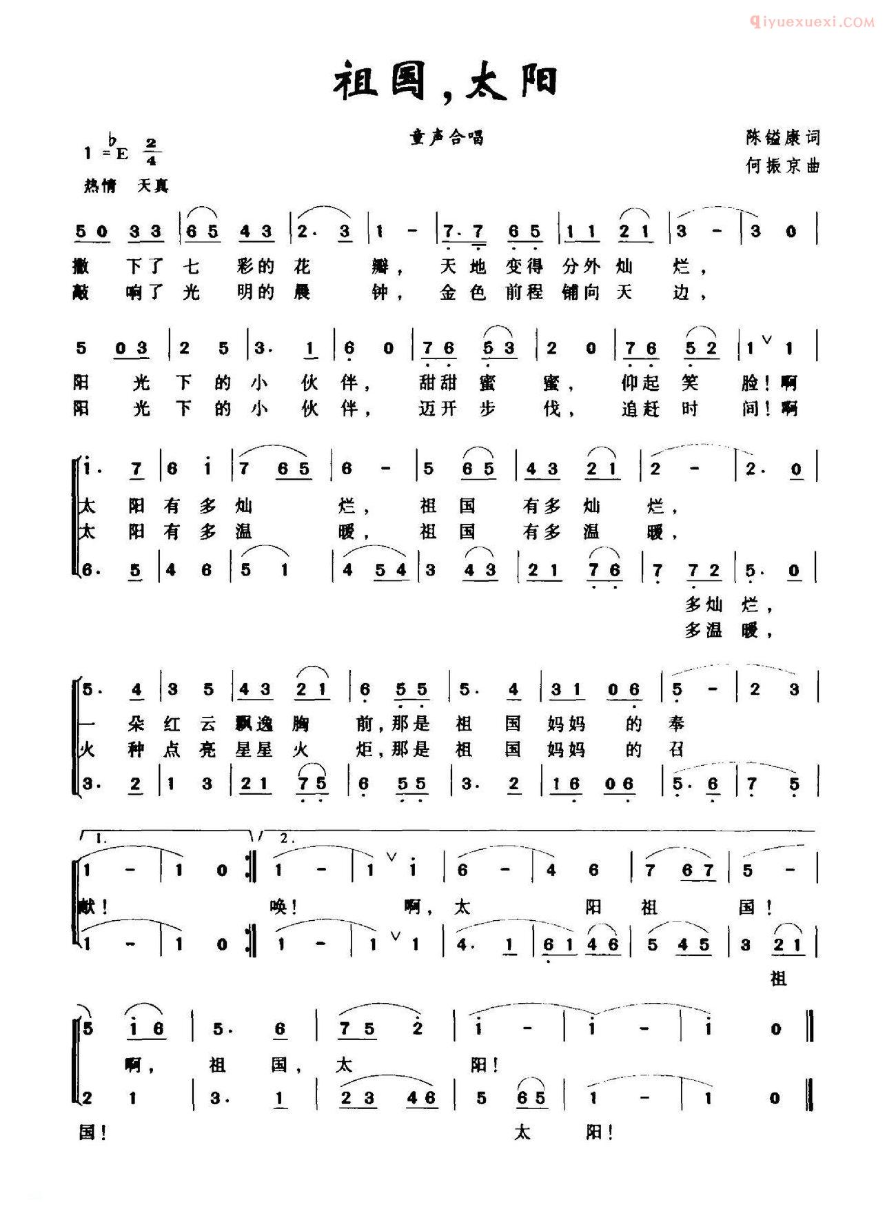 合唱谱[祖国，太阳/少儿合唱]简谱