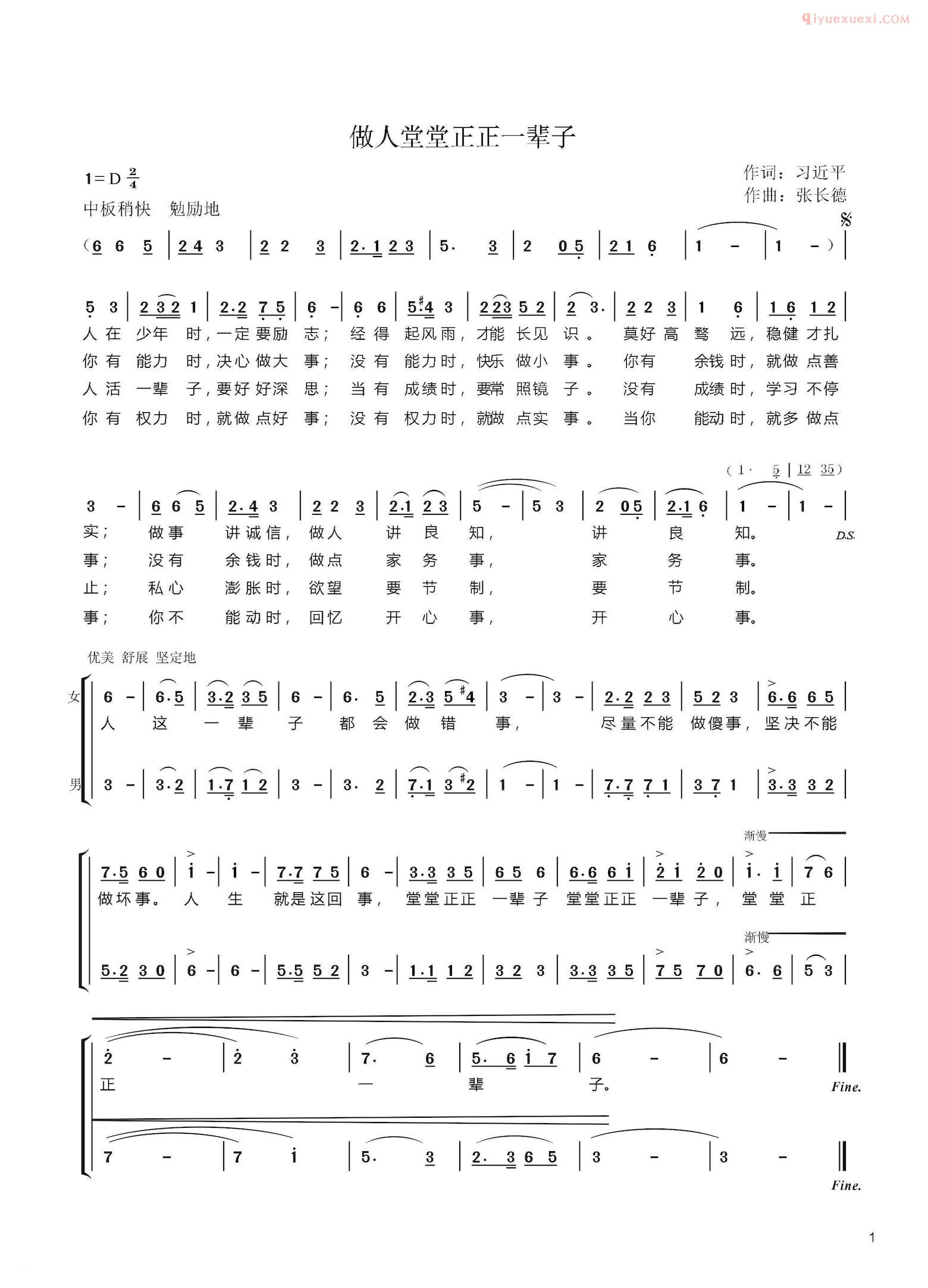 合唱谱[做人堂堂正正一辈子]简谱