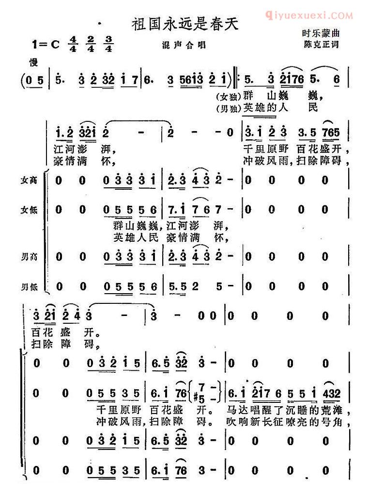 合唱谱[祖国永远是春天/陈克正词 时乐蒙曲]简谱