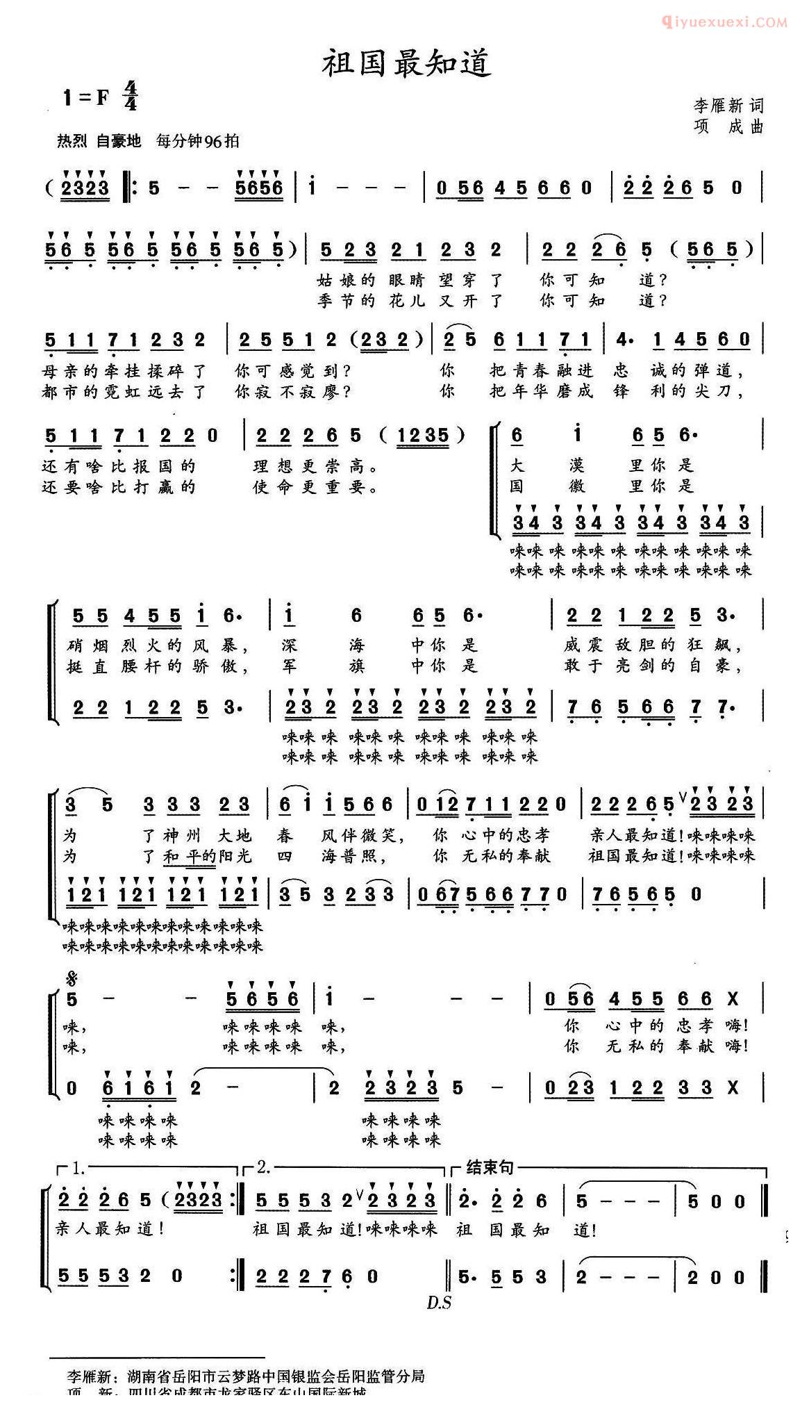 合唱谱[祖国最知道/李燕新词 项成曲]简谱