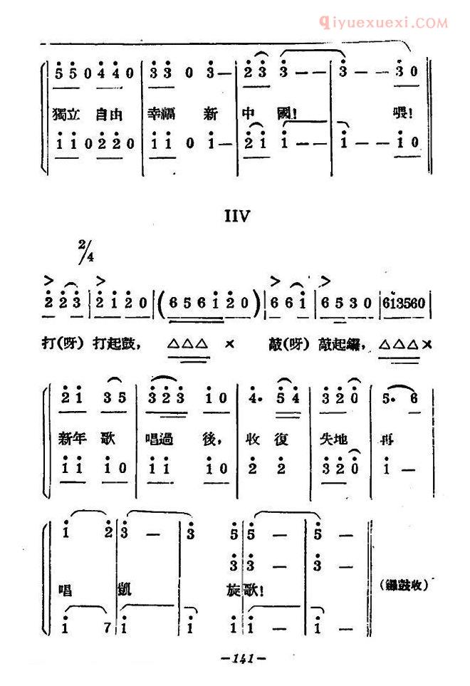 合唱谱[新年大合唱/又名：九一八大合唱]简谱