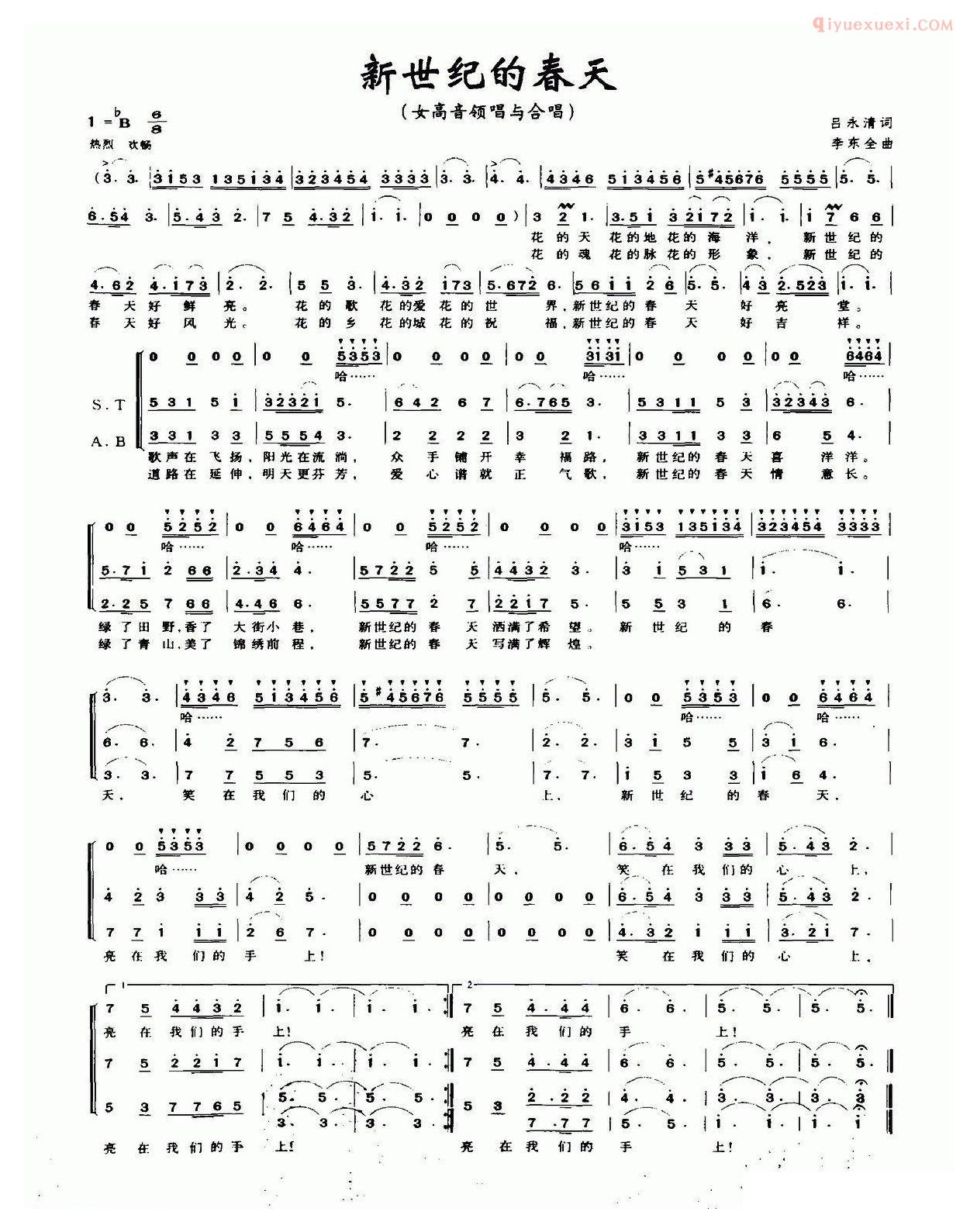合唱谱[新世纪的春天/吕永清词 李东全曲]简谱