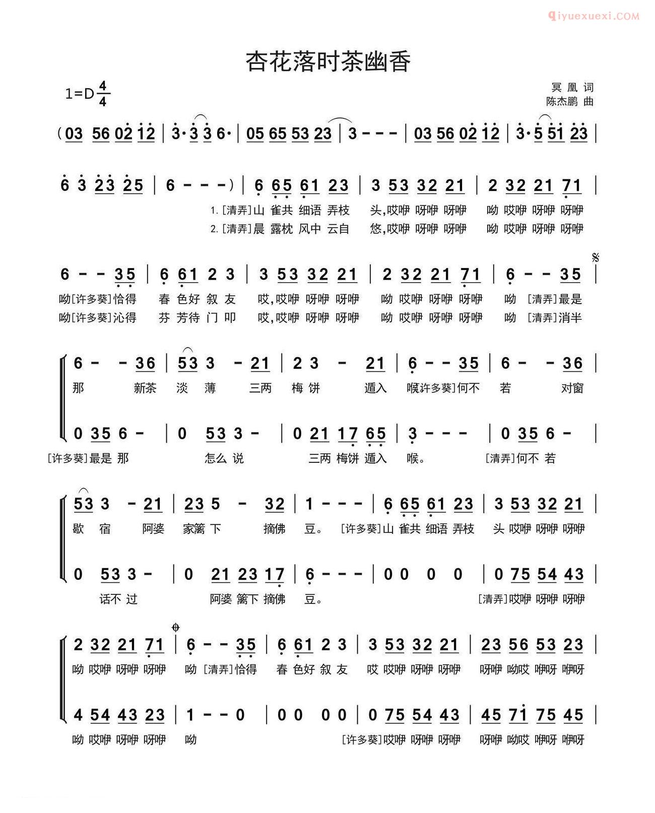 合唱谱[杏花落时茶幽香]简谱