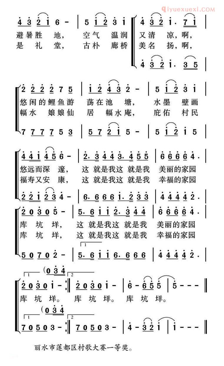 合唱谱[幸福家园库坑垟]简谱