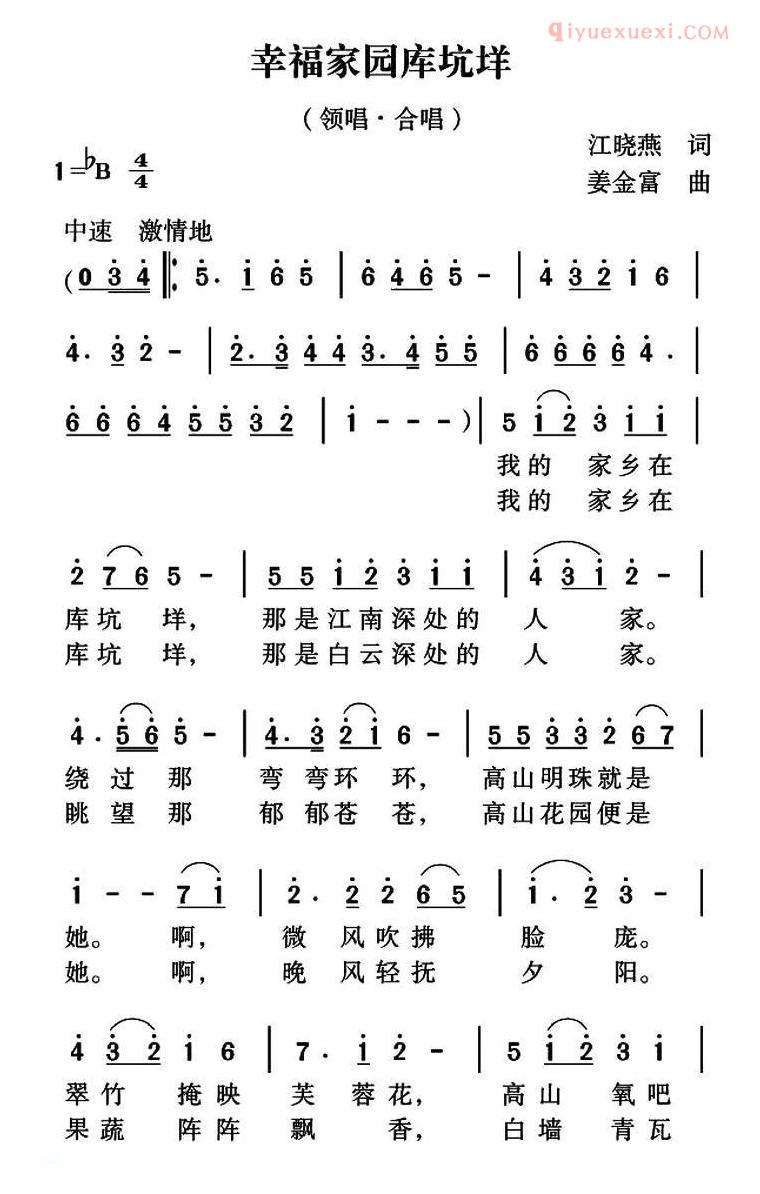 合唱谱[幸福家园库坑垟]简谱