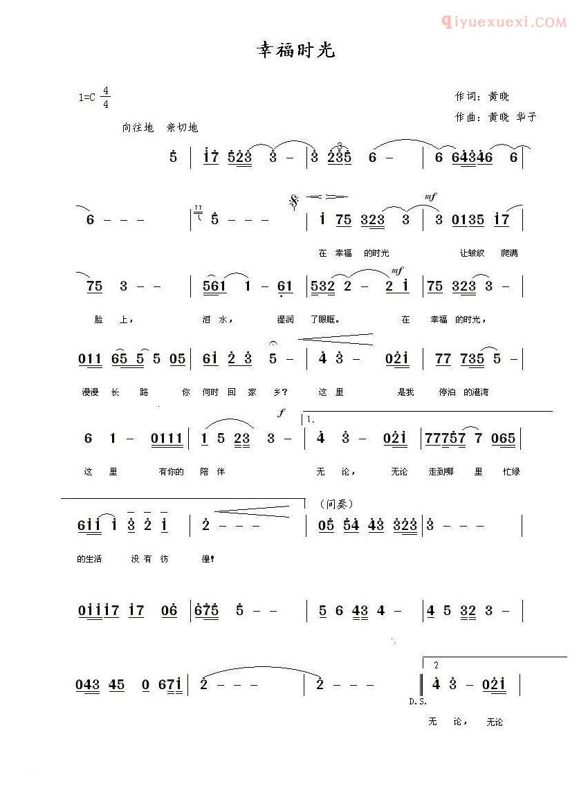 合唱谱[幸福时光/黄晓词 张文华曲]简谱