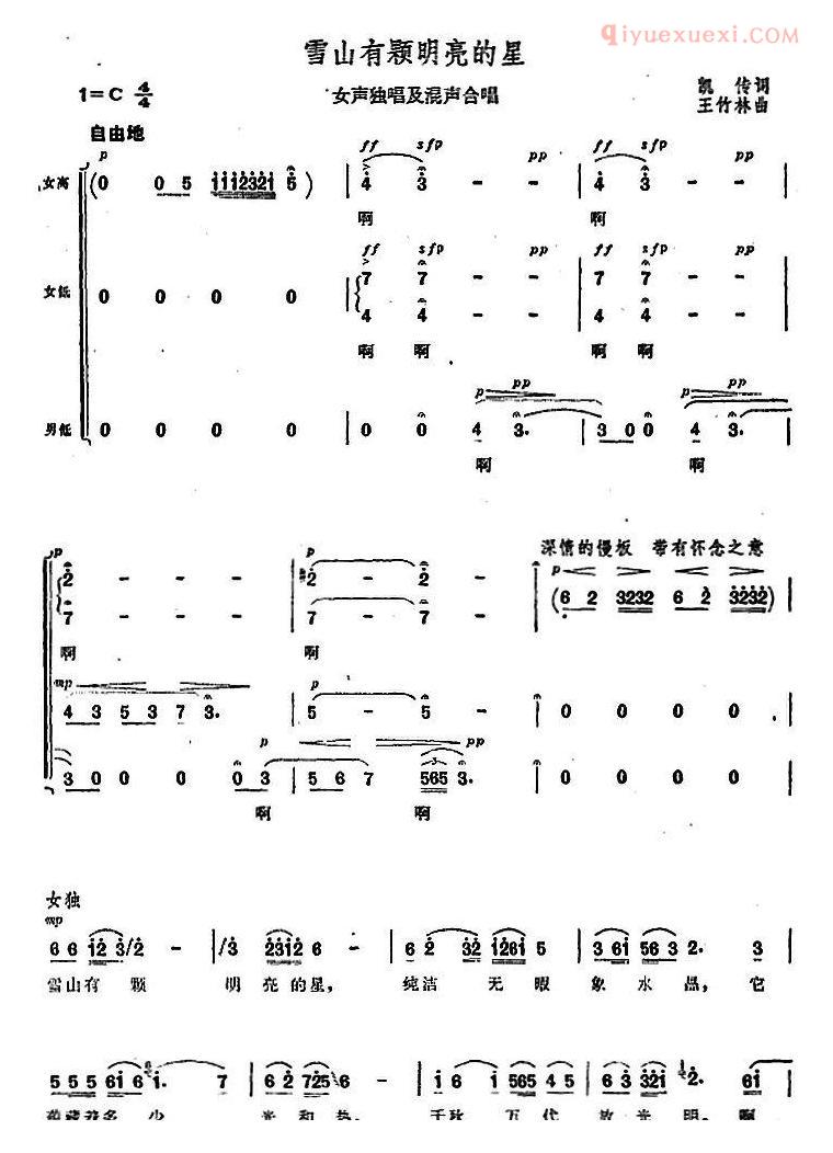 合唱谱[雪山有颗明亮的星]简谱