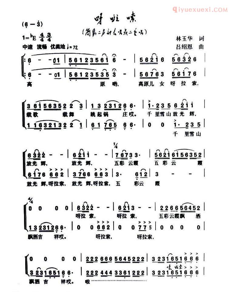 合唱谱[呀啦嗦/林玉华词 吕绍恩曲]简谱