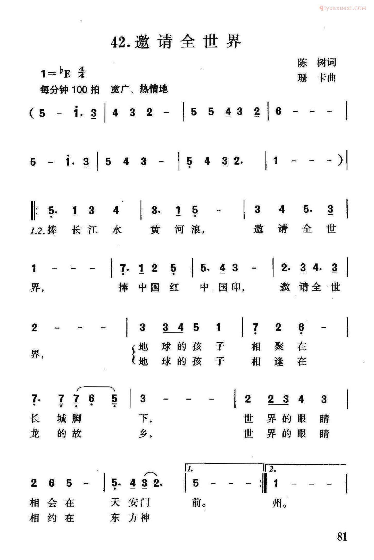 合唱谱[邀请全世界/陈树词 珊卡曲]简谱