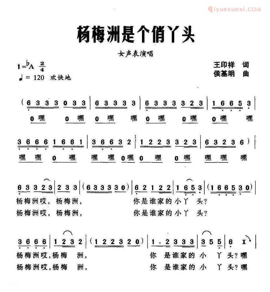 合唱谱[杨梅洲是个俏丫头]简谱