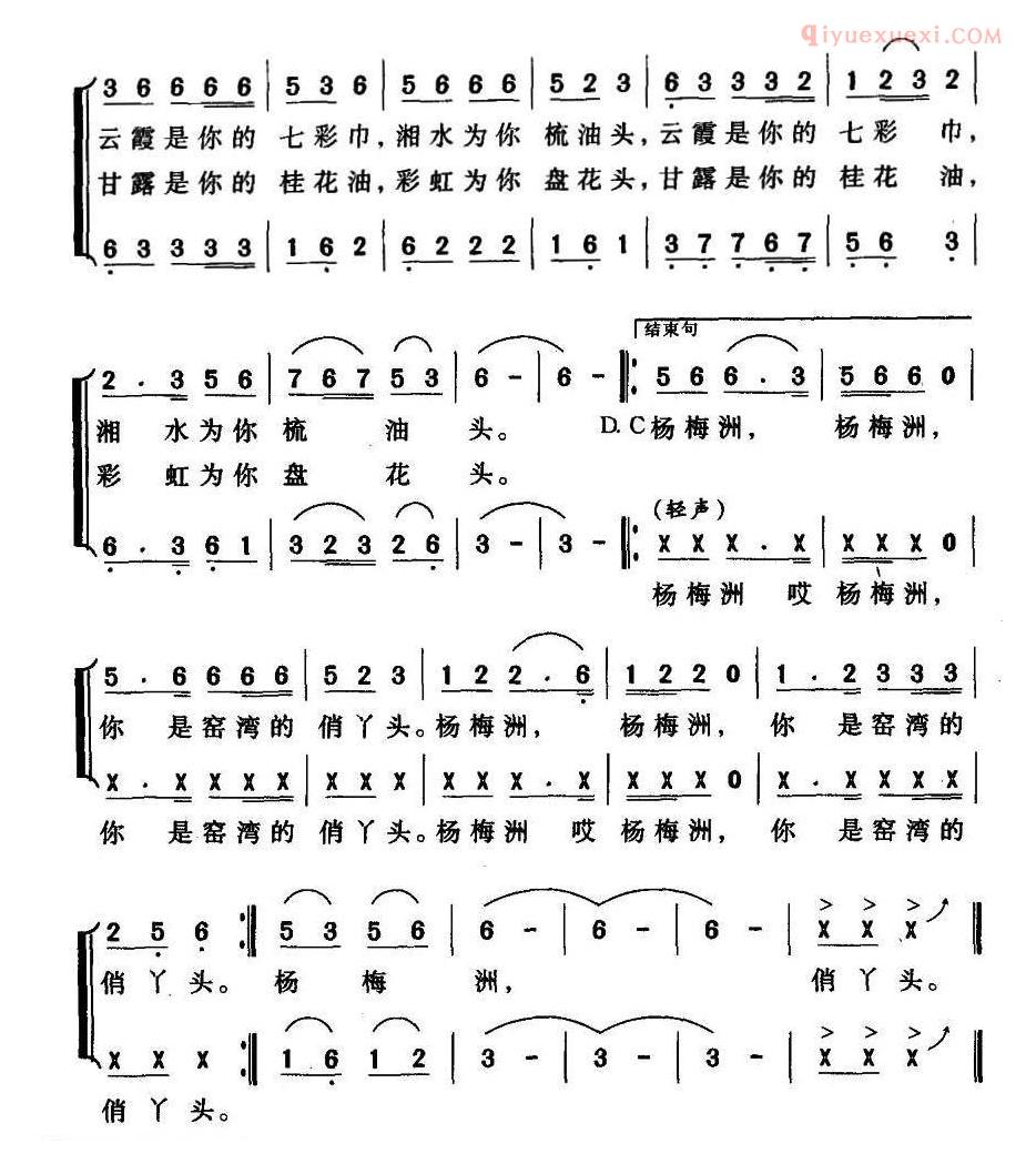 合唱谱[杨梅洲是个俏丫头]简谱