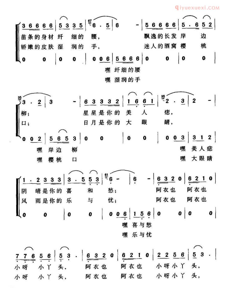 合唱谱[杨梅洲是个俏丫头]简谱