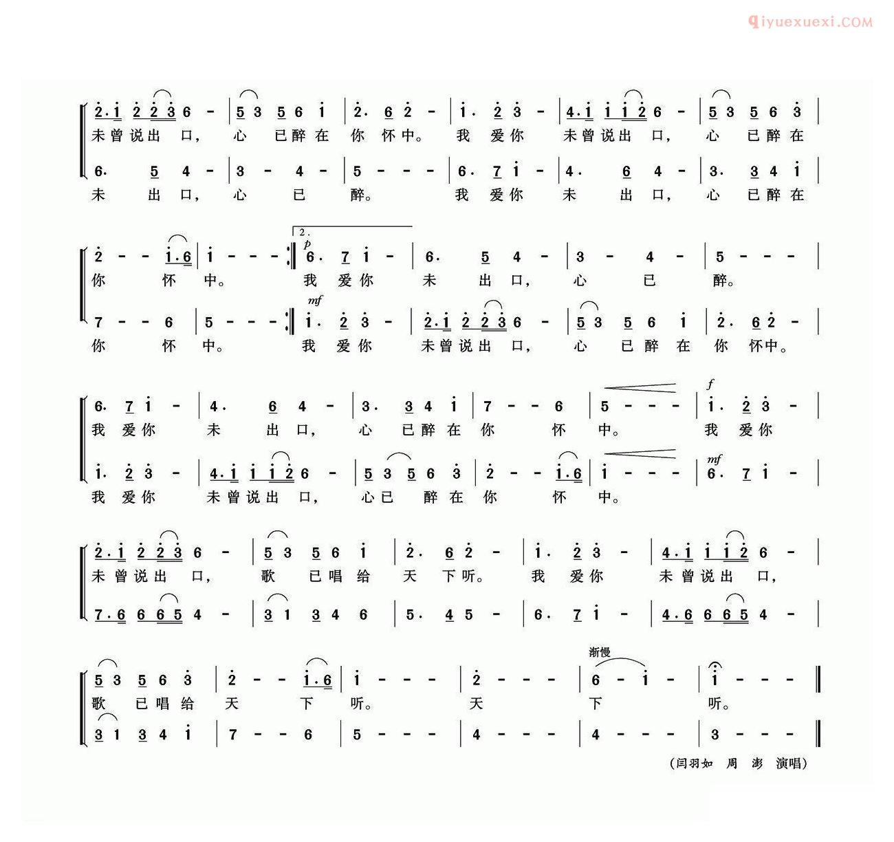 合唱谱[瑶山美/蓝瑞轩词 李嘉曲]简谱