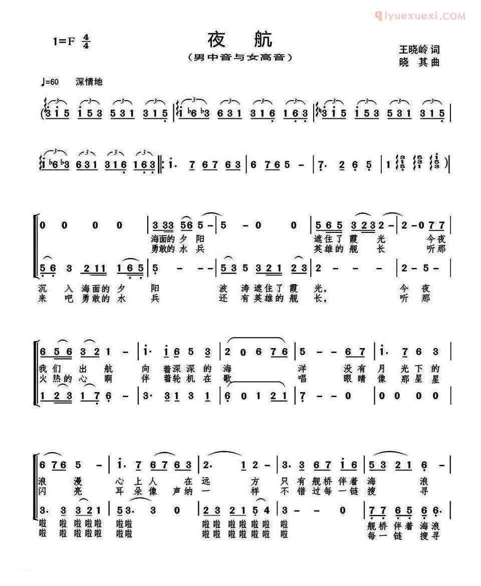 合唱谱[夜航/男女声二重唱]简谱