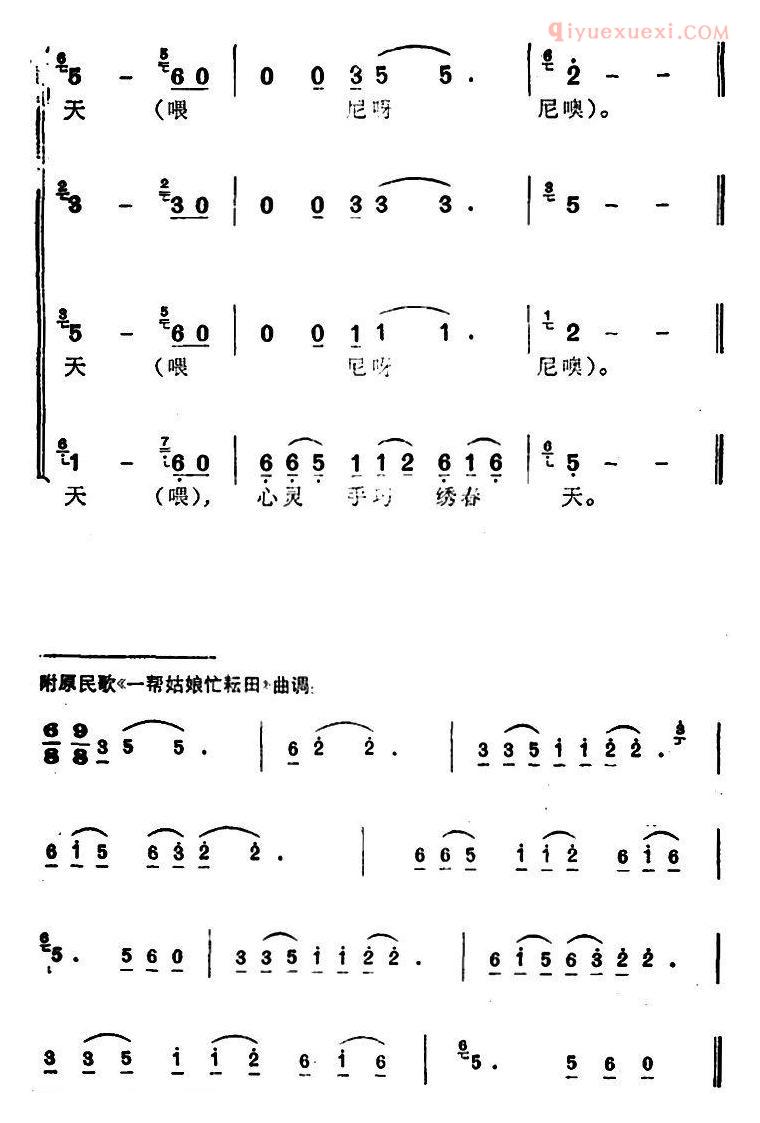 合唱谱[一帮姑娘赛插田]简谱