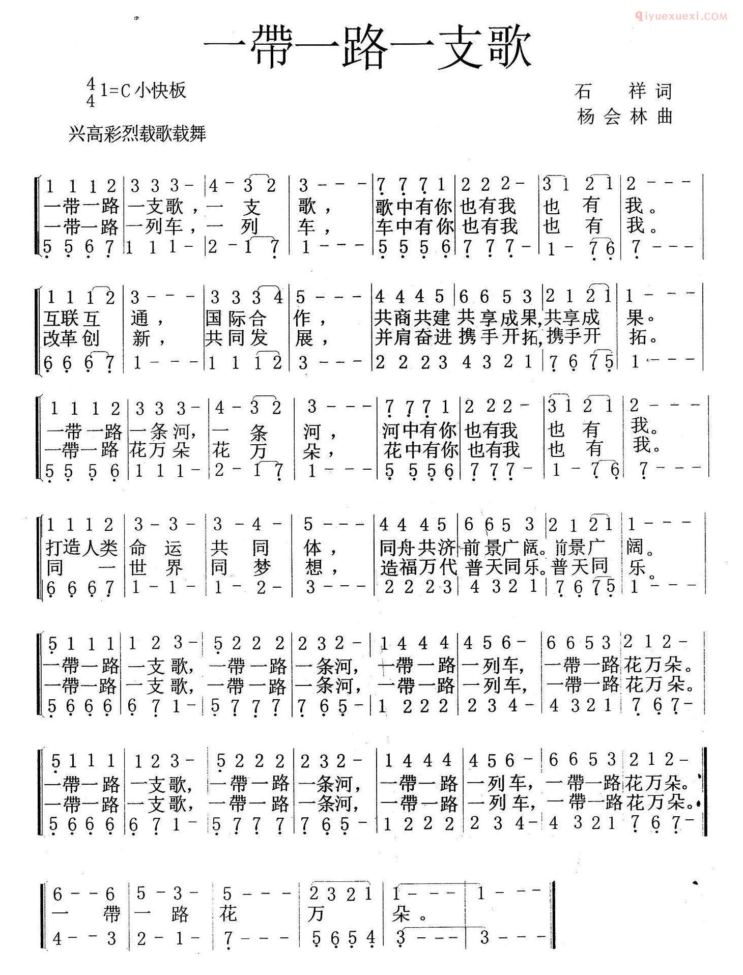 合唱谱[一带一路一支歌]简谱