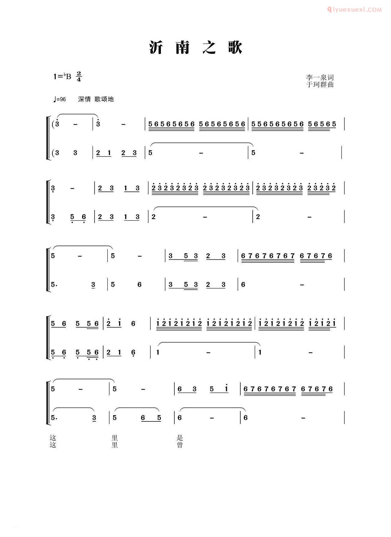 合唱谱[沂南之歌]简谱