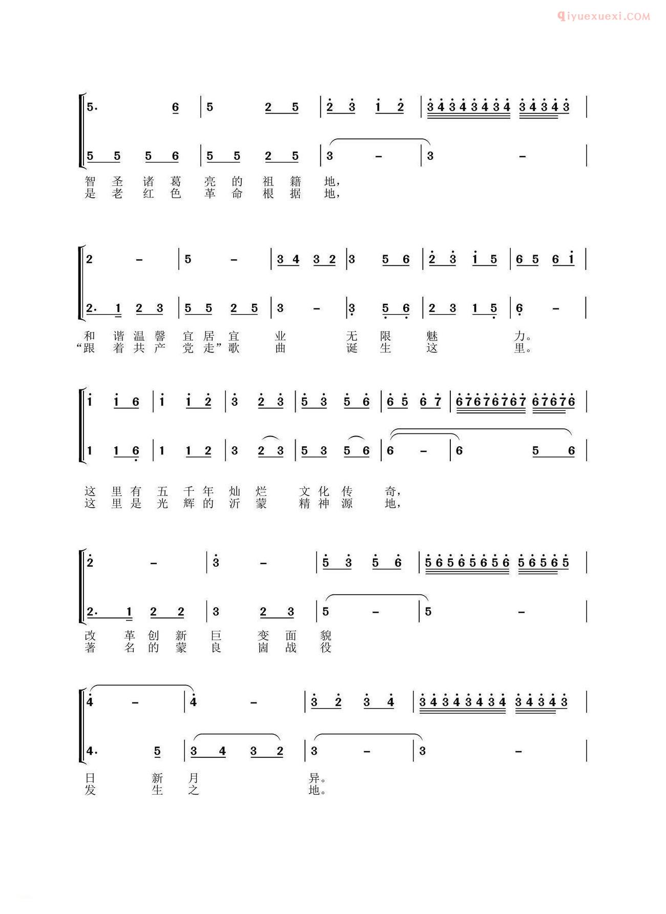 合唱谱[沂南之歌]简谱