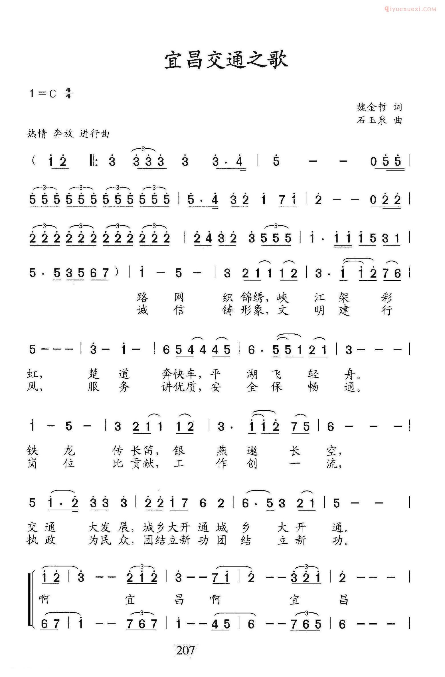 合唱谱[宜昌交通之歌]简谱