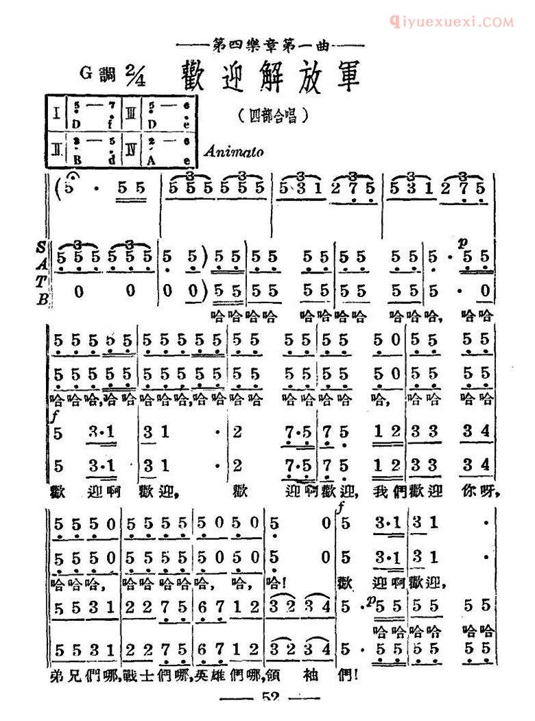 合唱谱[迎接解放军]简谱