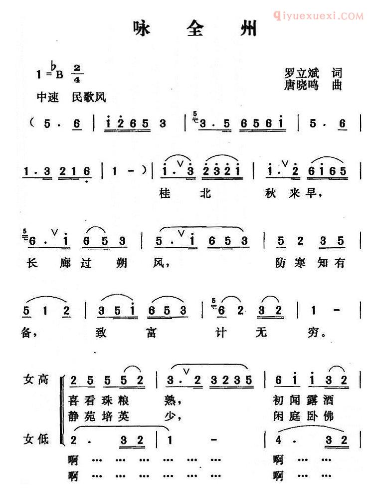 合唱谱[咏全州]简谱