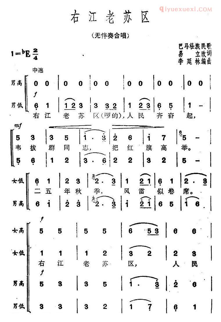 合唱谱[右江老苏区]简谱