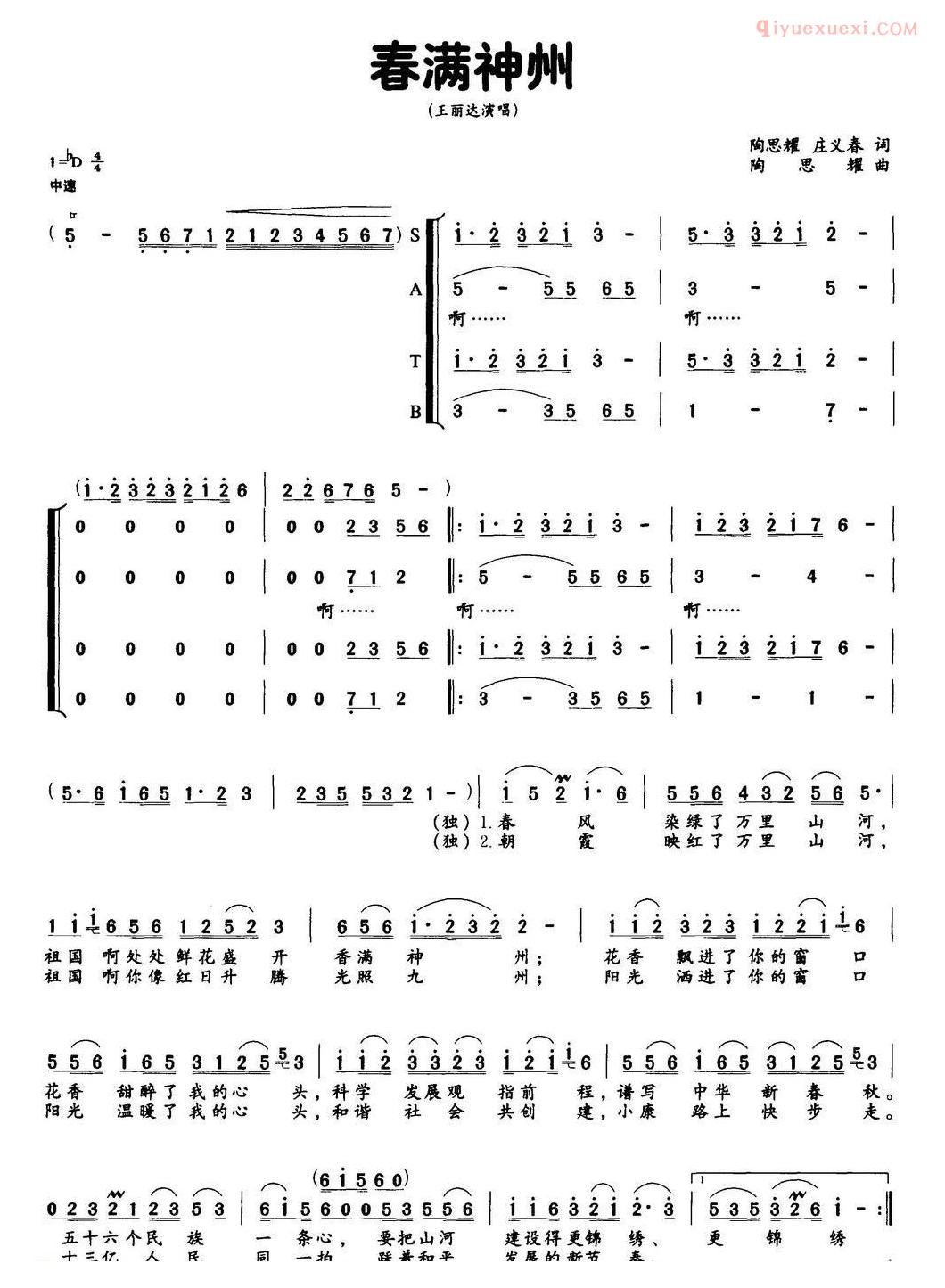 合唱谱[春满神州/独唱+伴唱]简谱