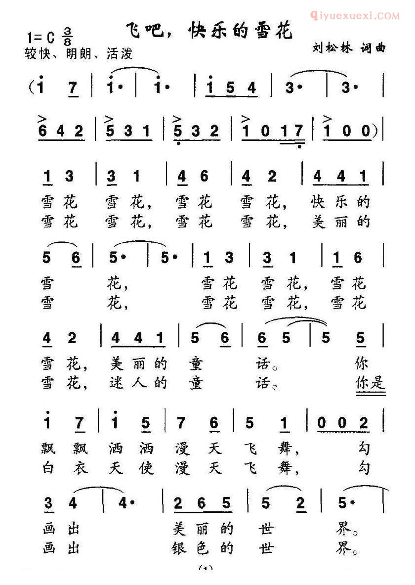 合唱谱[飞吧，快乐的雪花]简谱