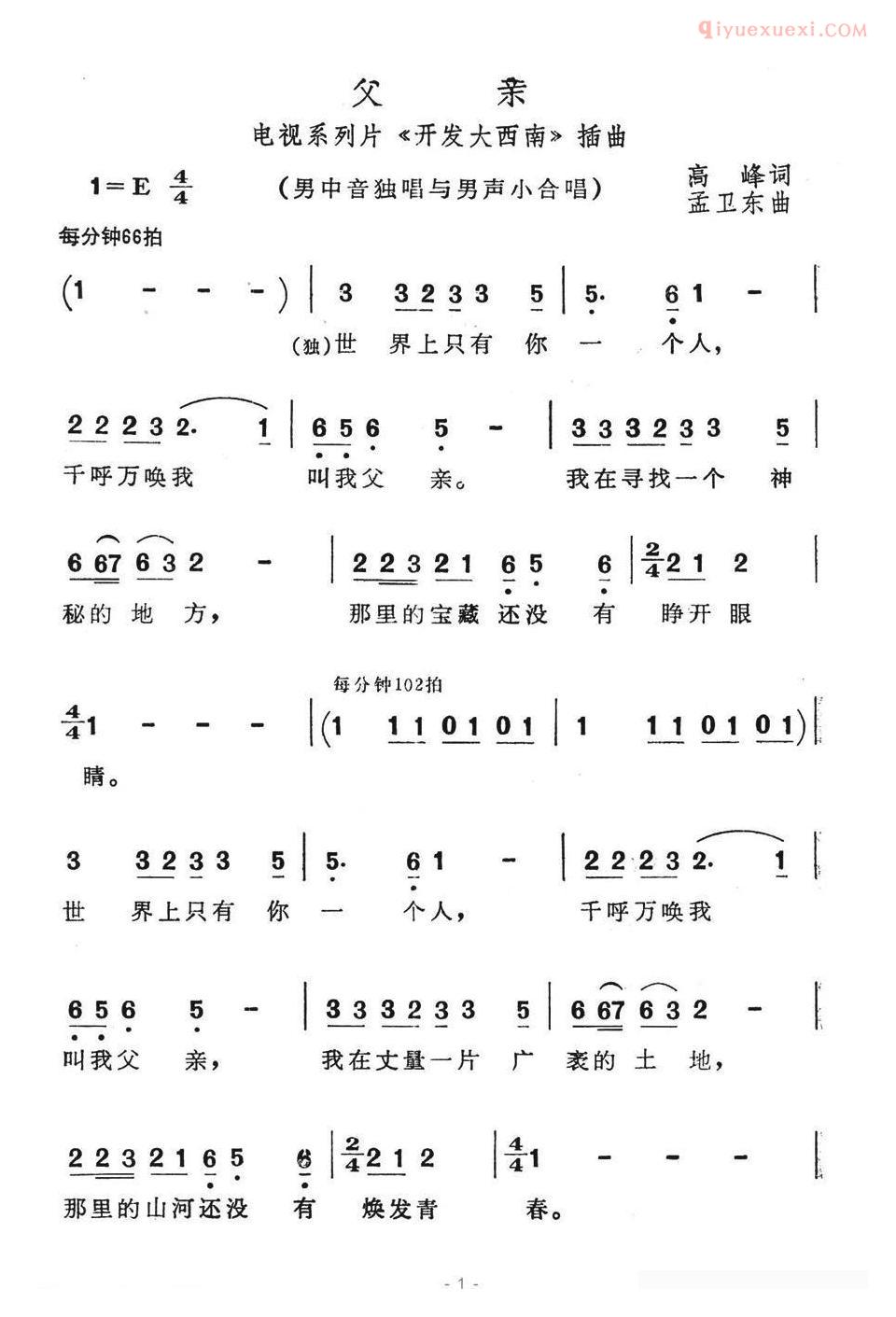合唱谱[父亲/开发大西南/插曲]简谱