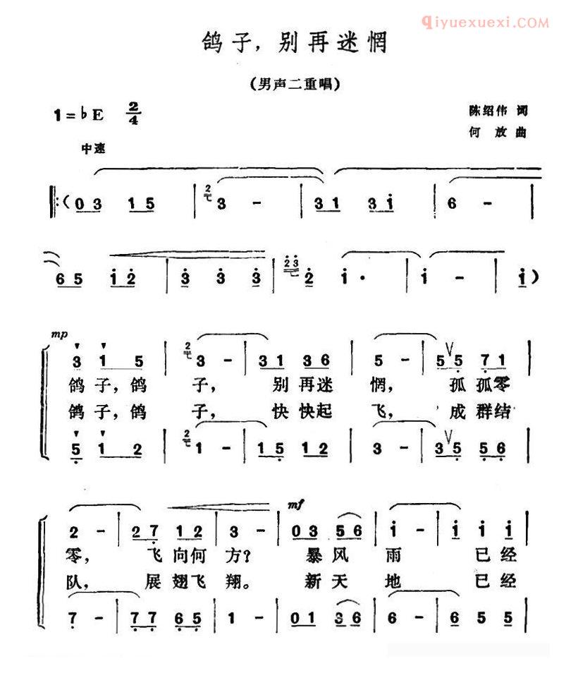 合唱谱[鸽子，别再迷惘/男声二重唱]简谱