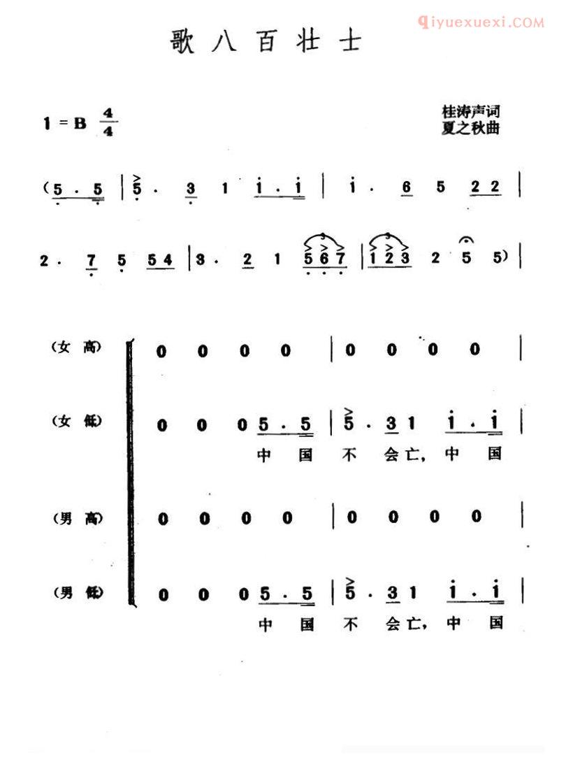 合唱谱[歌八百壮士]简谱