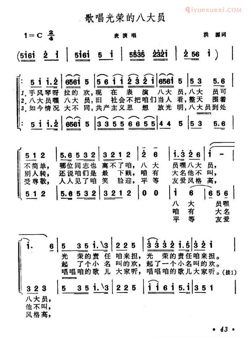 合唱谱[歌唱光荣的八大员]简谱