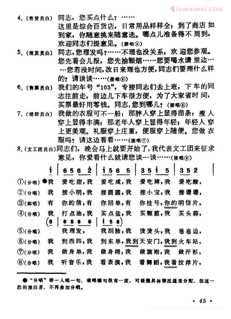 合唱谱[歌唱光荣的八大员]简谱