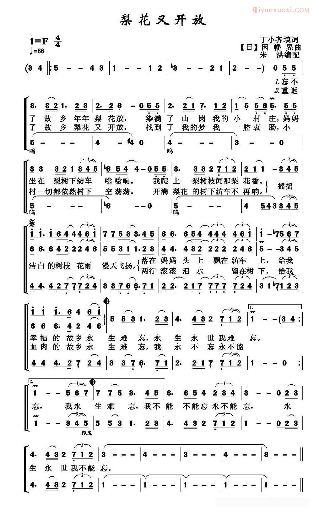 合唱谱[梨花又开放/丁小齐填词/日/因幡晃曲、朱洪编合唱]简谱