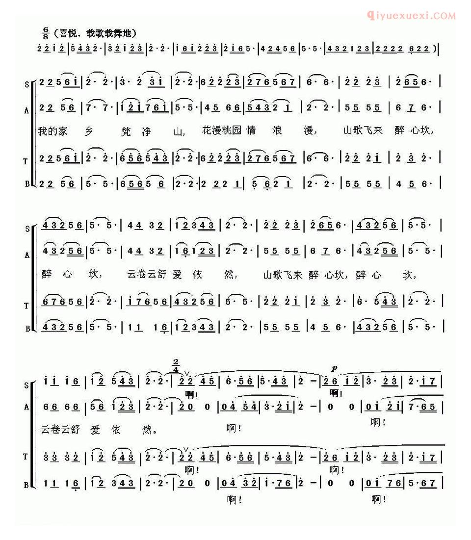 合唱谱[我的家乡梵净山/李再勇词 文庆容曲]简谱