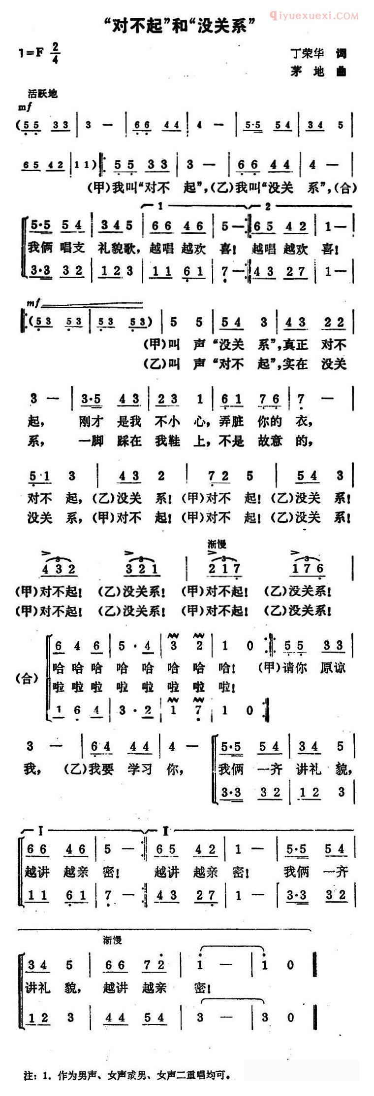 合唱谱[“对不起”和“没关系]简谱