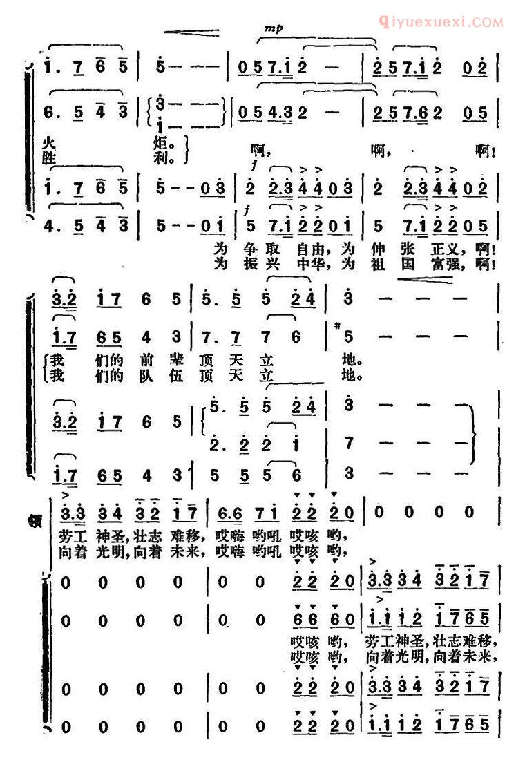 合唱谱[“二七”的火炬长明不熄/领唱、合唱]简谱