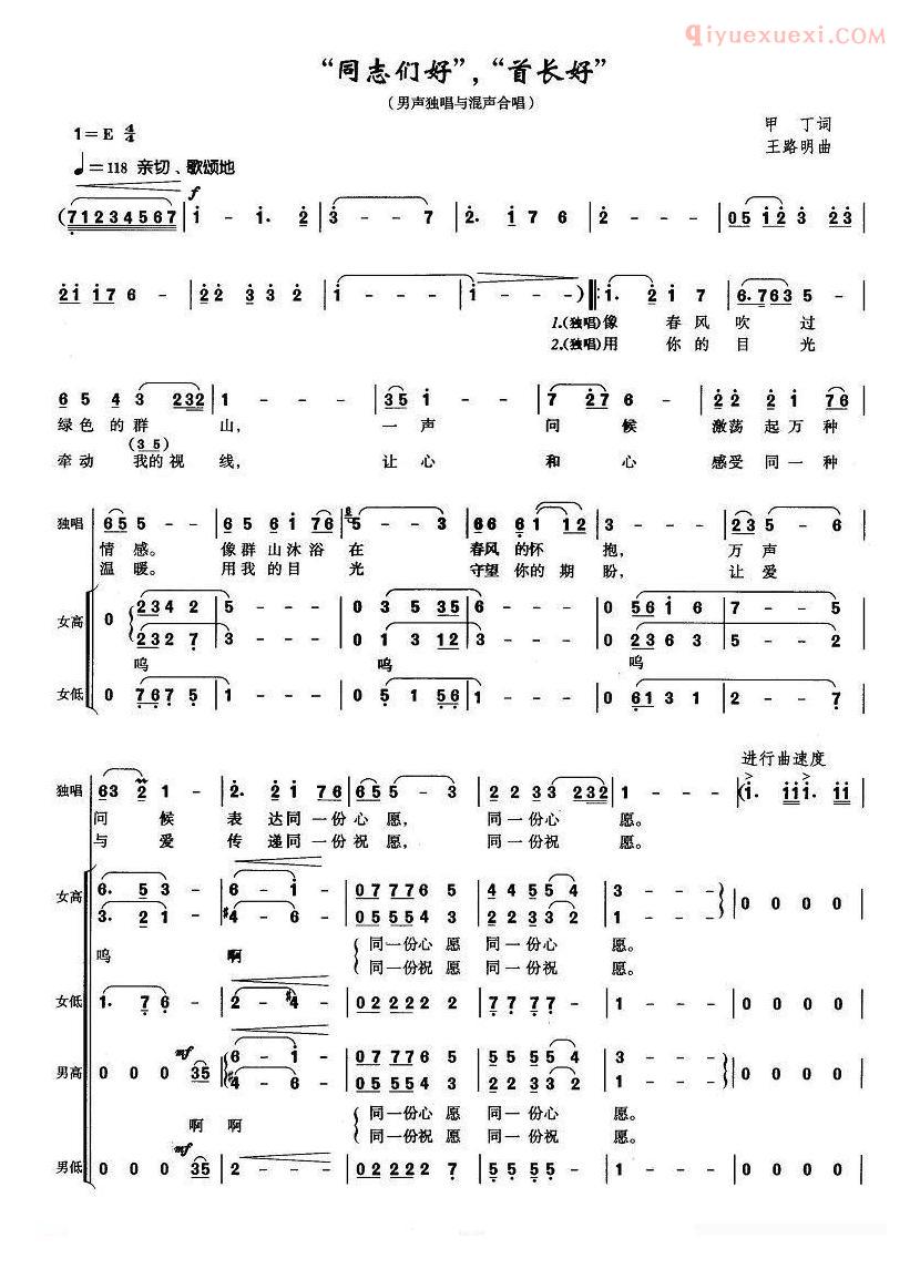 合唱谱[“同志们好”，“首长好” ]简谱